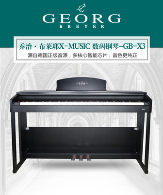 喬治布萊耶鋼琴數碼鋼琴GB-X3家庭教學鋼琴